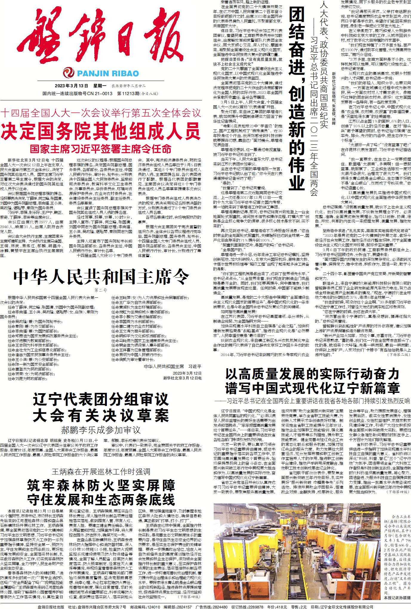 20230312 盘锦云顶集团获《盘锦日报》宣传.jpg